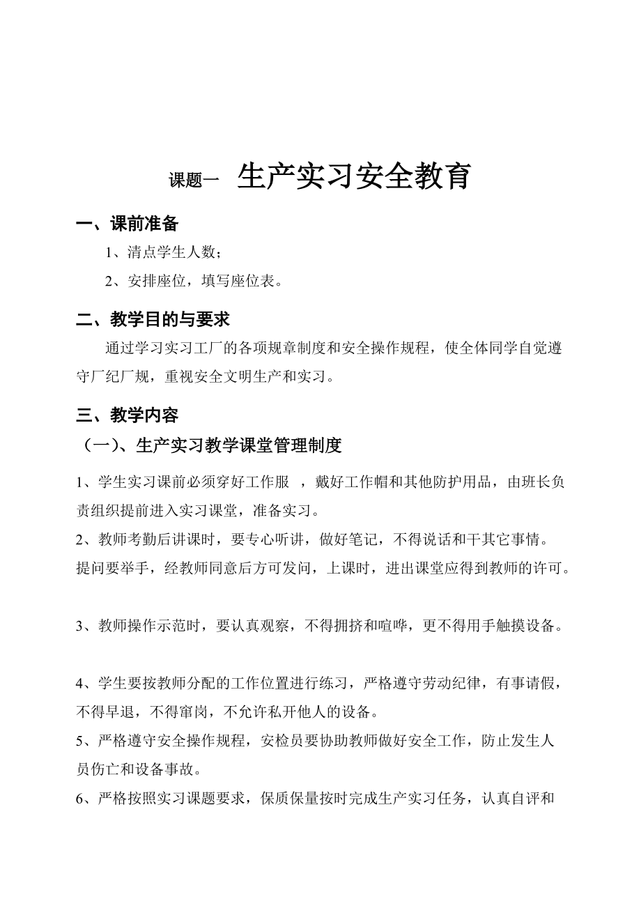 安全用電教案最全版 教學(xué)演示與實(shí)訓(xùn)指南
